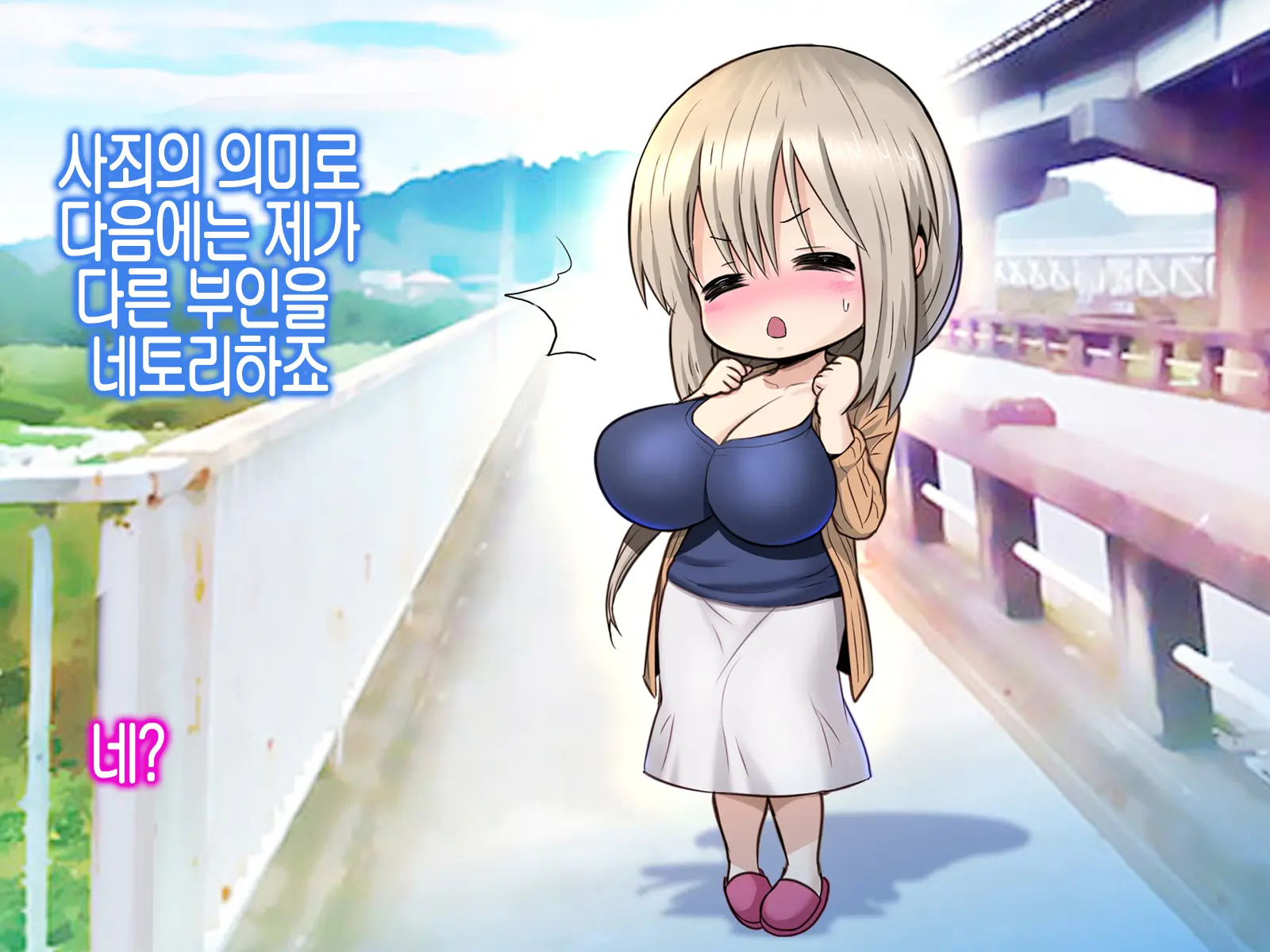 Uzaki Tsuki Wa NTR Retai! 우자키 츠키는 NTR당하고 싶어!